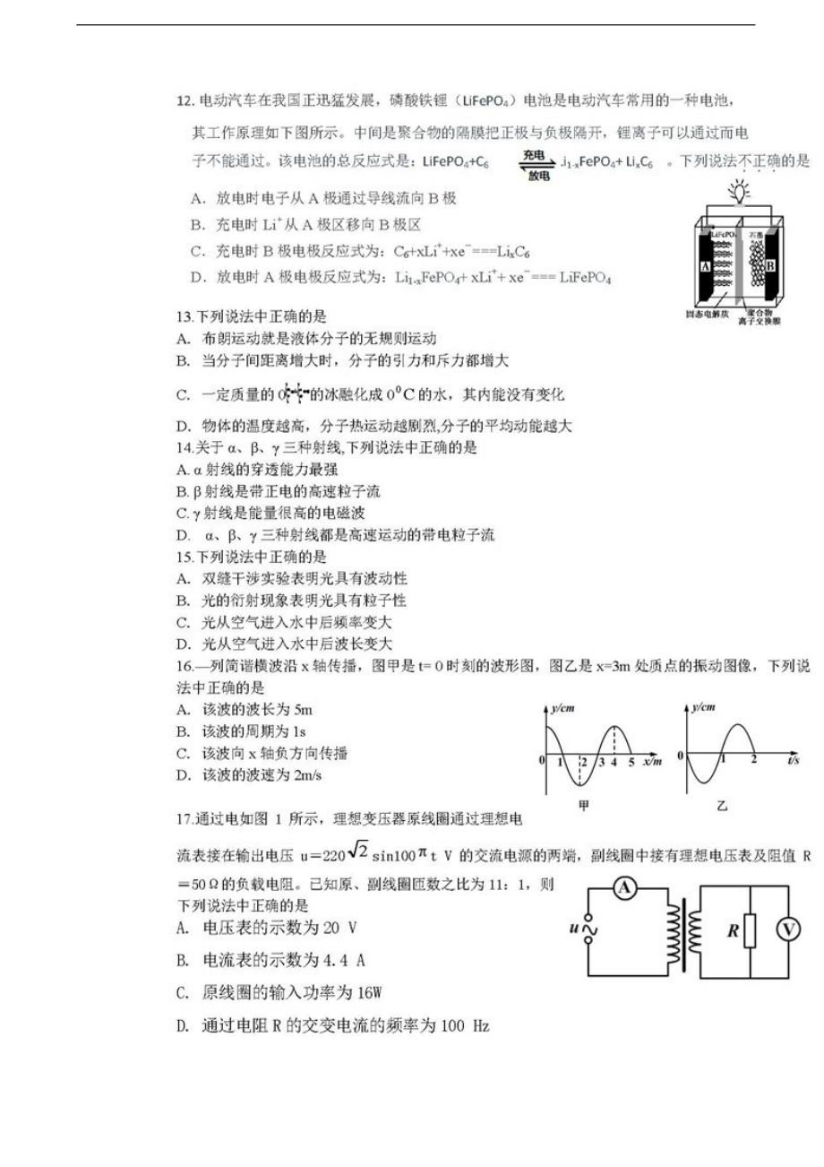 2018年北京市顺义区高三二模理综 .docx_第4页