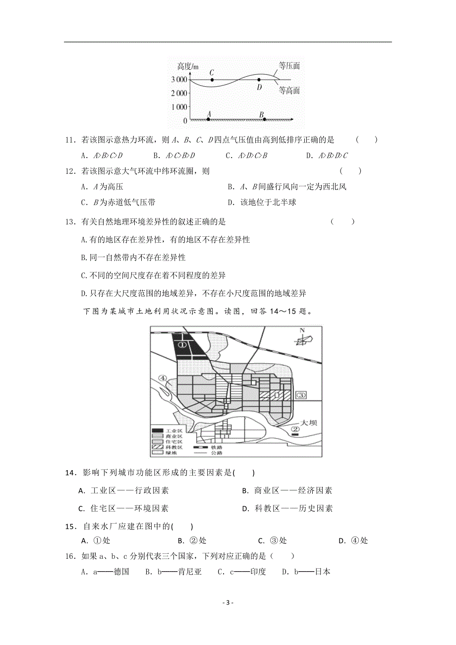 2017-2018年河北省武邑中学高一（下学期）第一次月考地理试题.doc_第3页