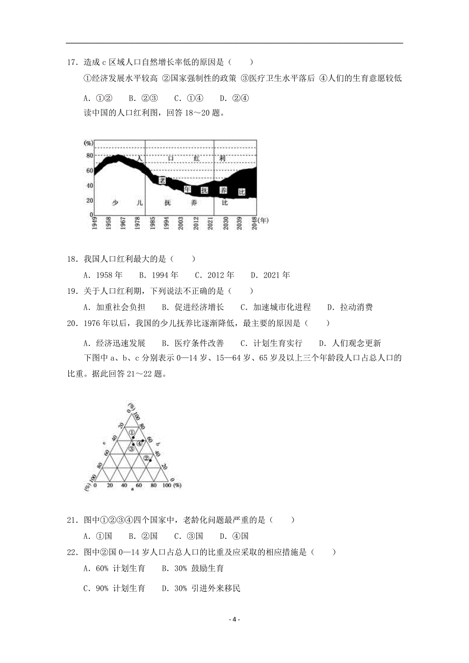 2017-2018年河北省武邑中学高一（下学期）第一次月考地理试题.doc_第4页