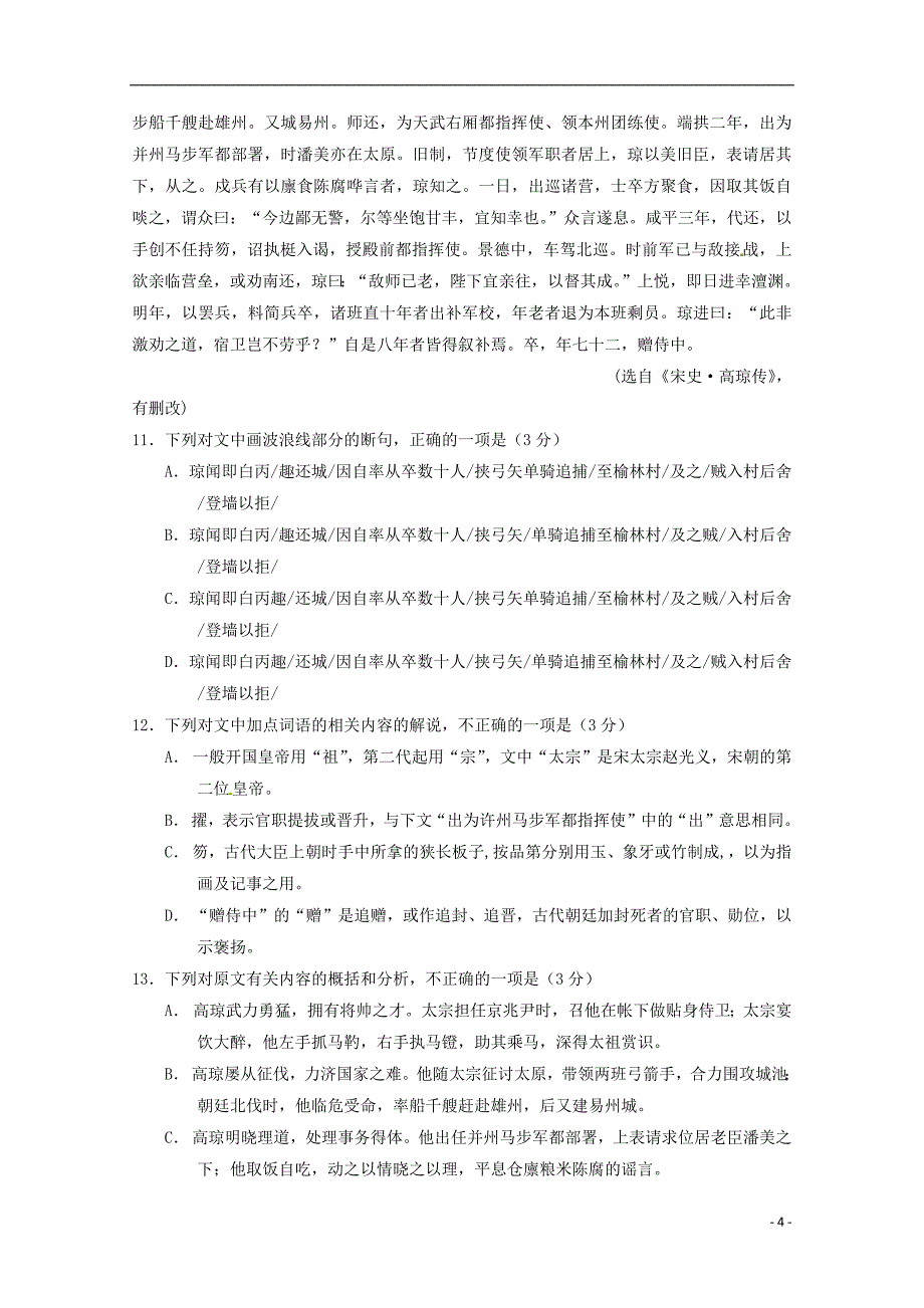 江苏省海安高级中学2018_2019学年高一语文下学期期中试题创新实验班2019060402101_第4页