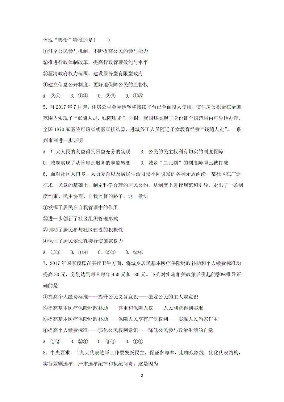 2017-2018年河北省高一（下学期）期中考试政治试题.doc_第2页