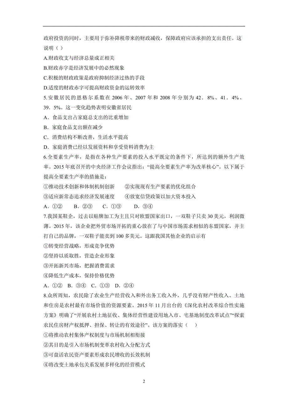 安徽省滁州市定远县西片三校17—18年（上学期）高一期末考试政治试题（含答案）.doc_第2页