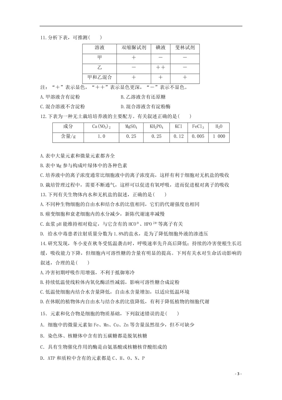 贵州省2018_2019学年2018_2019学年高二生物下学期第二次月考试题_第3页