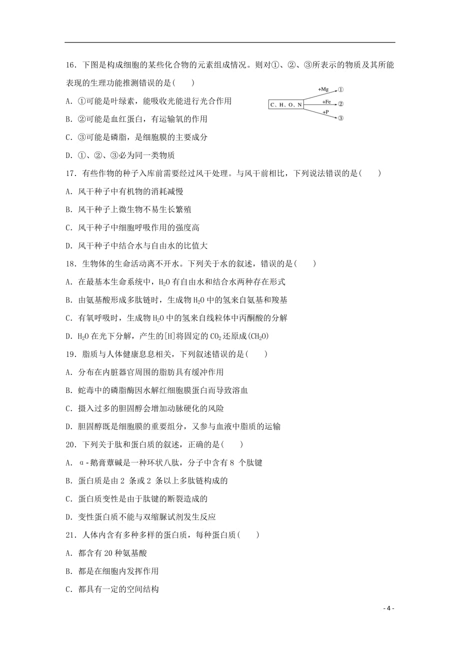 贵州省2018_2019学年2018_2019学年高二生物下学期第二次月考试题_第4页