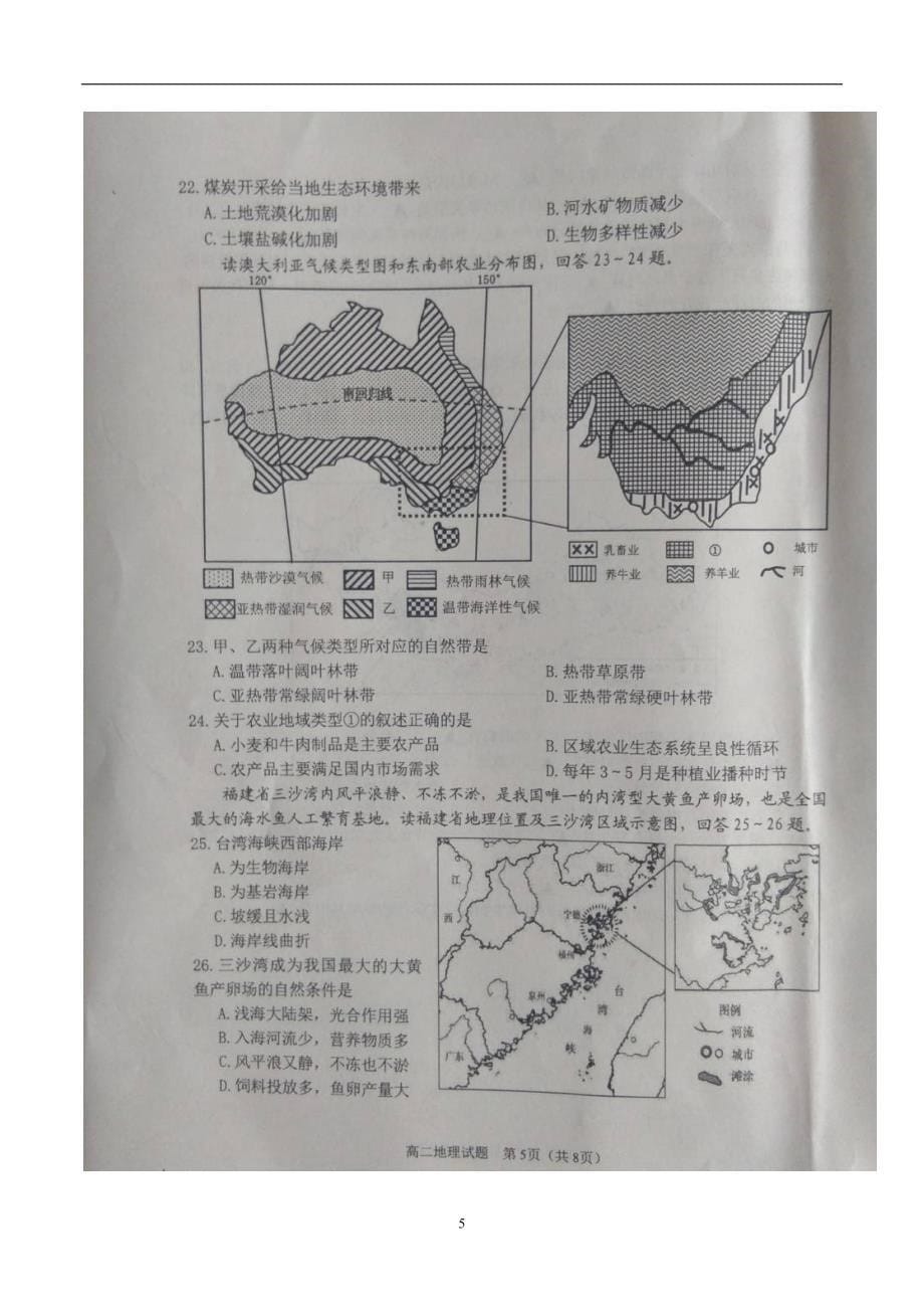 2017-2018年江苏省连云港市高二第二学期期末考试地理（选修）试题（）.doc_第5页