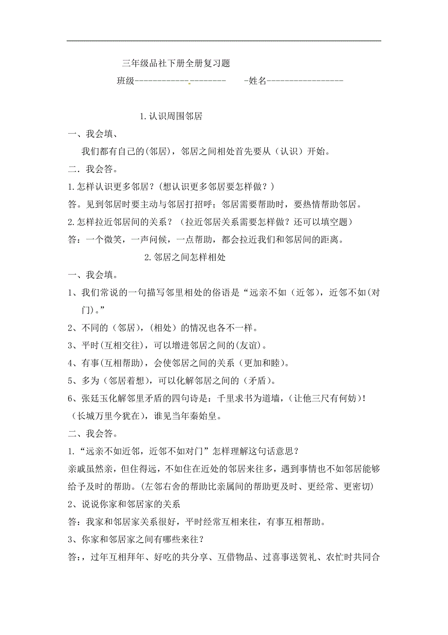 三年级下册品德与社会期末复习试题轻巧夺冠未来版含答案_第1页