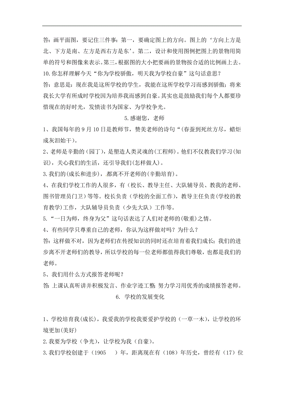 三年级下册品德与社会期末复习试题轻巧夺冠未来版含答案_第4页