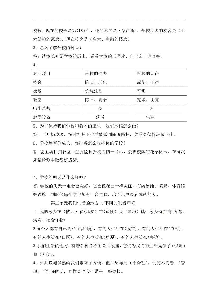 三年级下册品德与社会期末复习试题轻巧夺冠未来版含答案_第5页