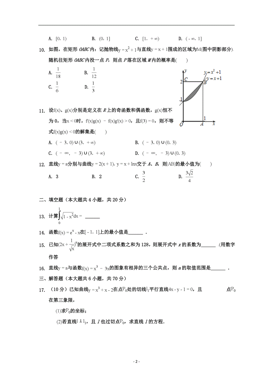 2017-2018学年山西省榆社中学高二（下）学期期中考试数学（理）试题 .doc_第2页