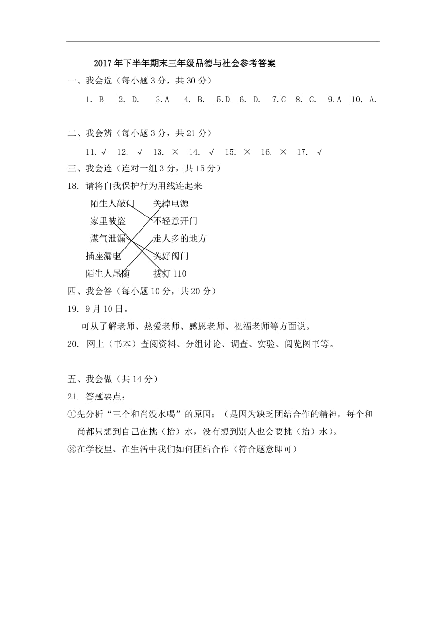 三年级上册思想品德试题期末考试江西省萍乡市芦溪县人教新课标含答案_第3页