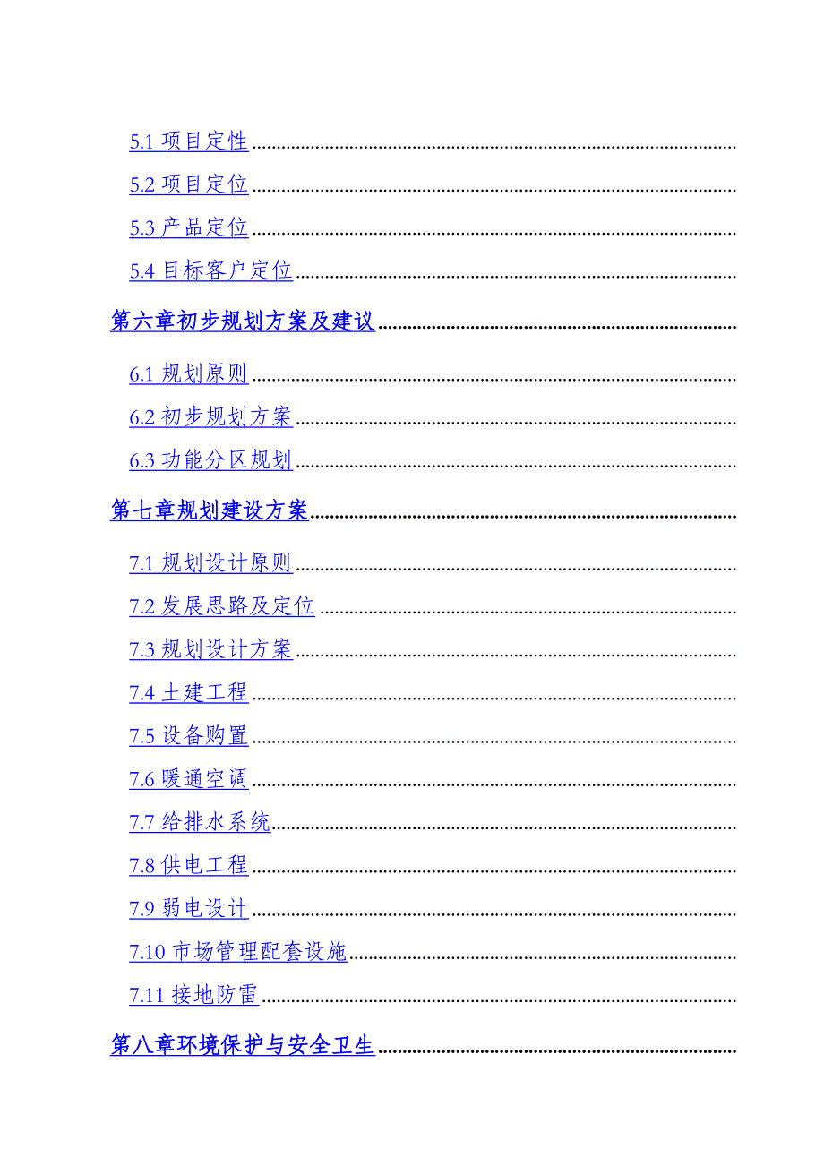 市商贸物流城可行性研究报告_第3页