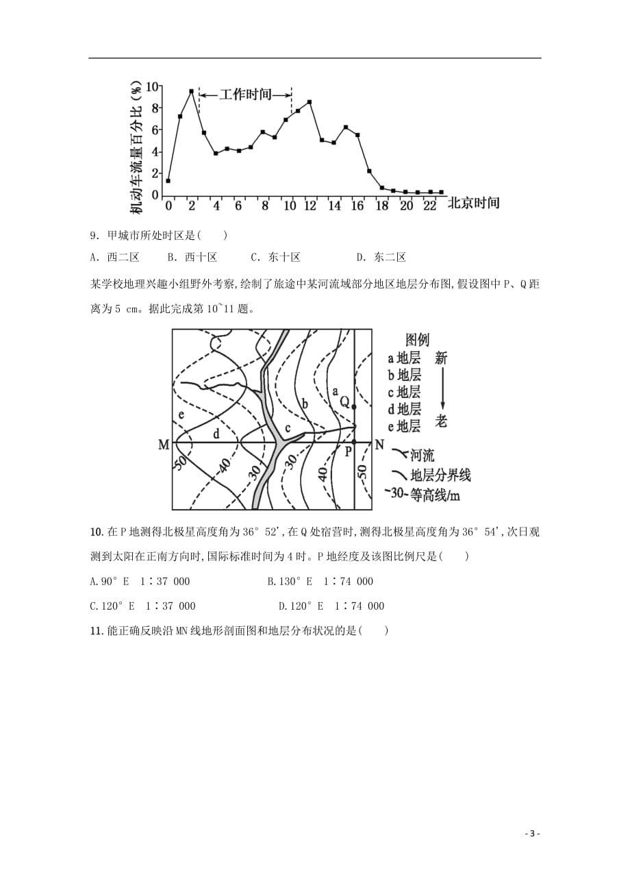 内蒙古（东校区）2017_2018学年高二地理下学期期中试题_第3页