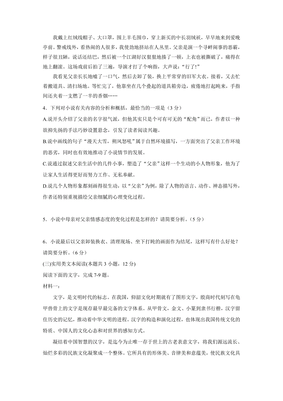 四川省2019年高三（上学期）开学考试语文试题（含答案）.doc_第4页