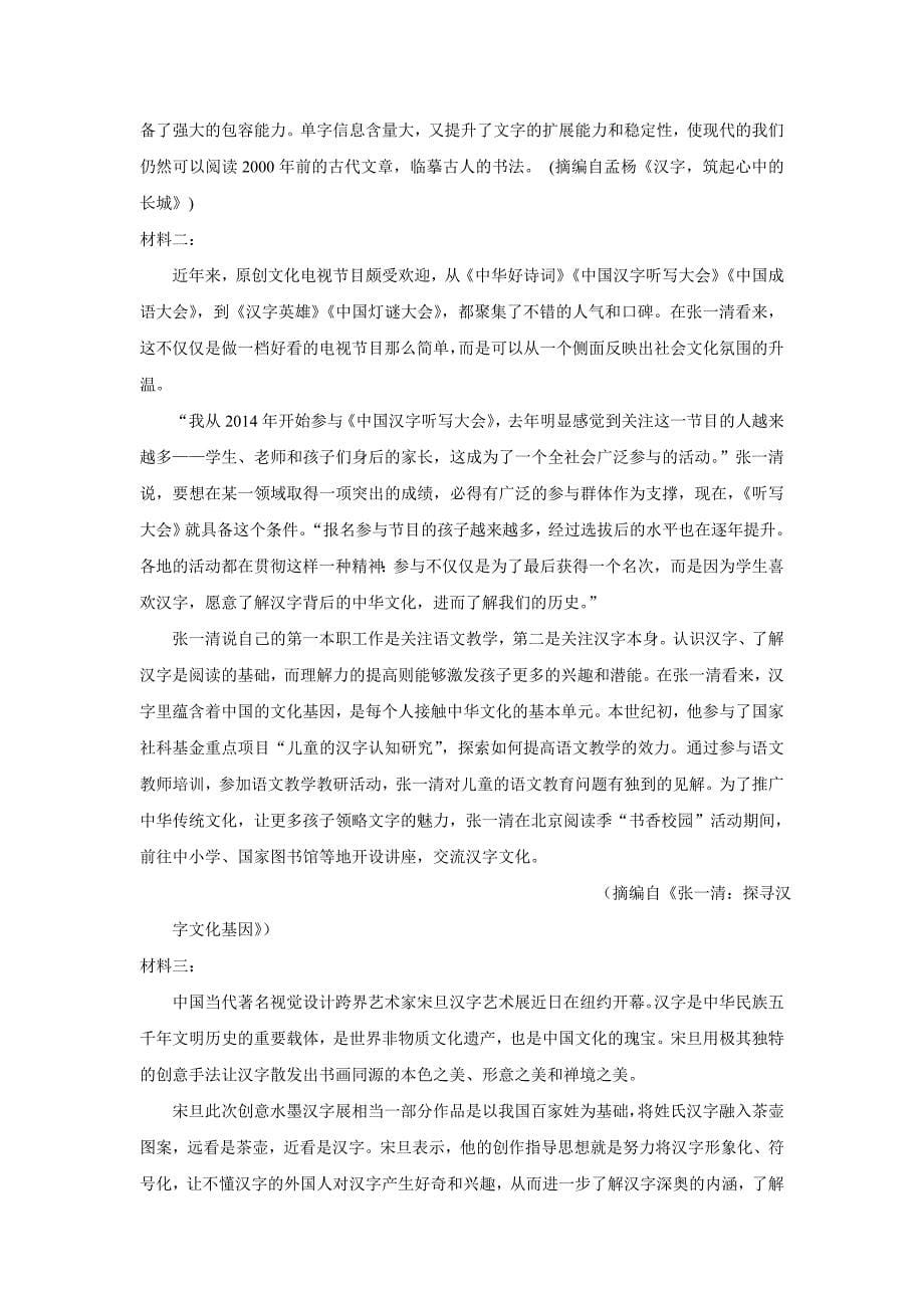 四川省2019年高三（上学期）开学考试语文试题（含答案）.doc_第5页