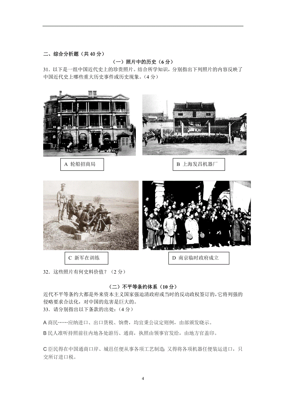 2017-2018年上海市金山中学高二（上学期）期中考试等级历史试题.doc_第4页