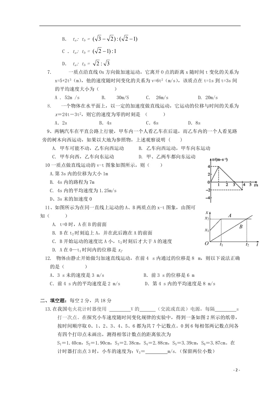 湖南省邵东县第一中学2019_2020学年高一物理上学期第一次月考试题（无答案）_第2页