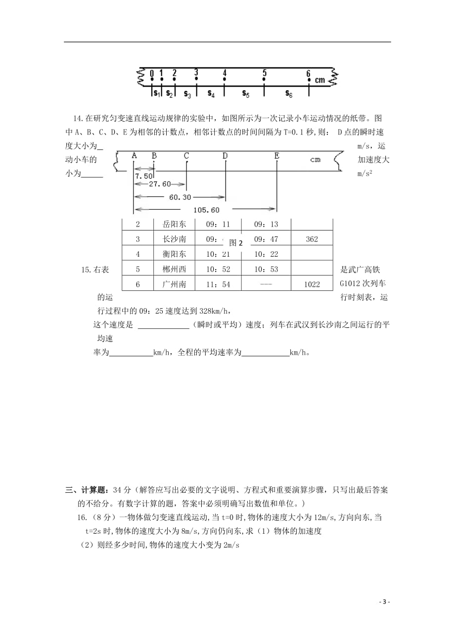 湖南省邵东县第一中学2019_2020学年高一物理上学期第一次月考试题（无答案）_第3页