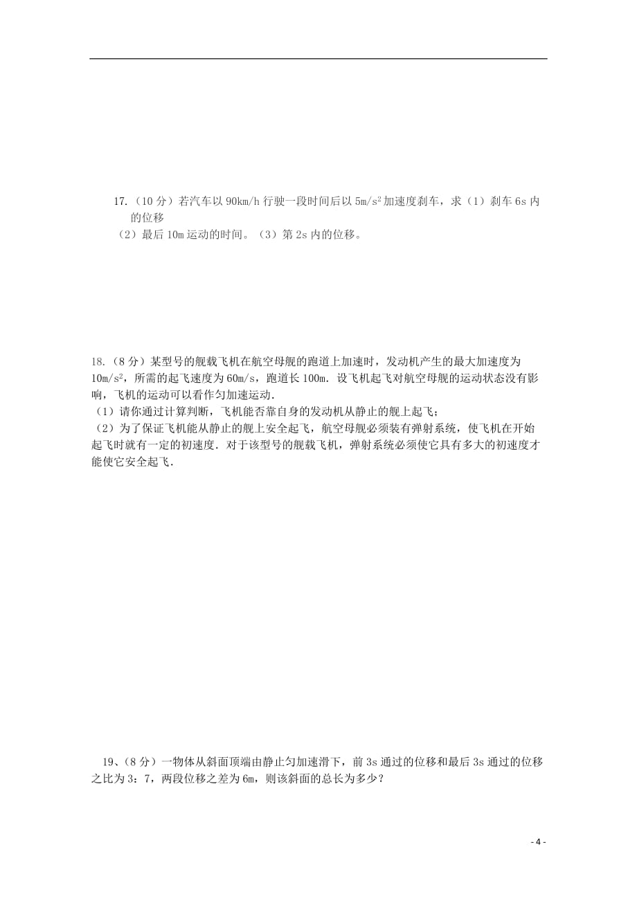 湖南省邵东县第一中学2019_2020学年高一物理上学期第一次月考试题（无答案）_第4页