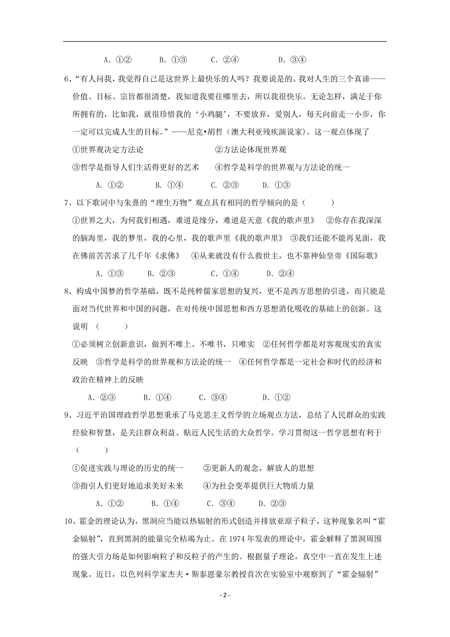 2017-2018学年山西省榆社中学高二（下）学期期中考试政治试题 .doc_第2页