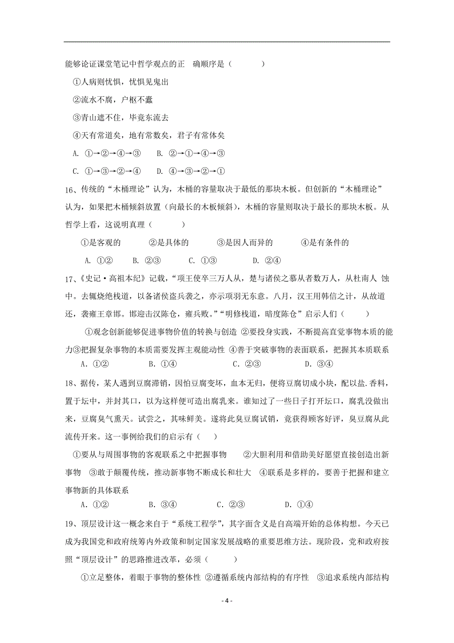 2017-2018学年山西省榆社中学高二（下）学期期中考试政治试题 .doc_第4页