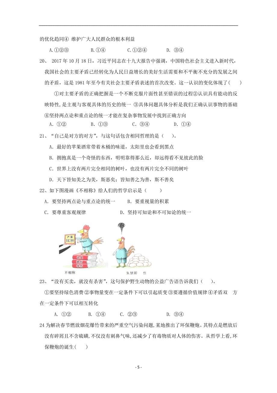 2017-2018学年山西省榆社中学高二（下）学期期中考试政治试题 .doc_第5页