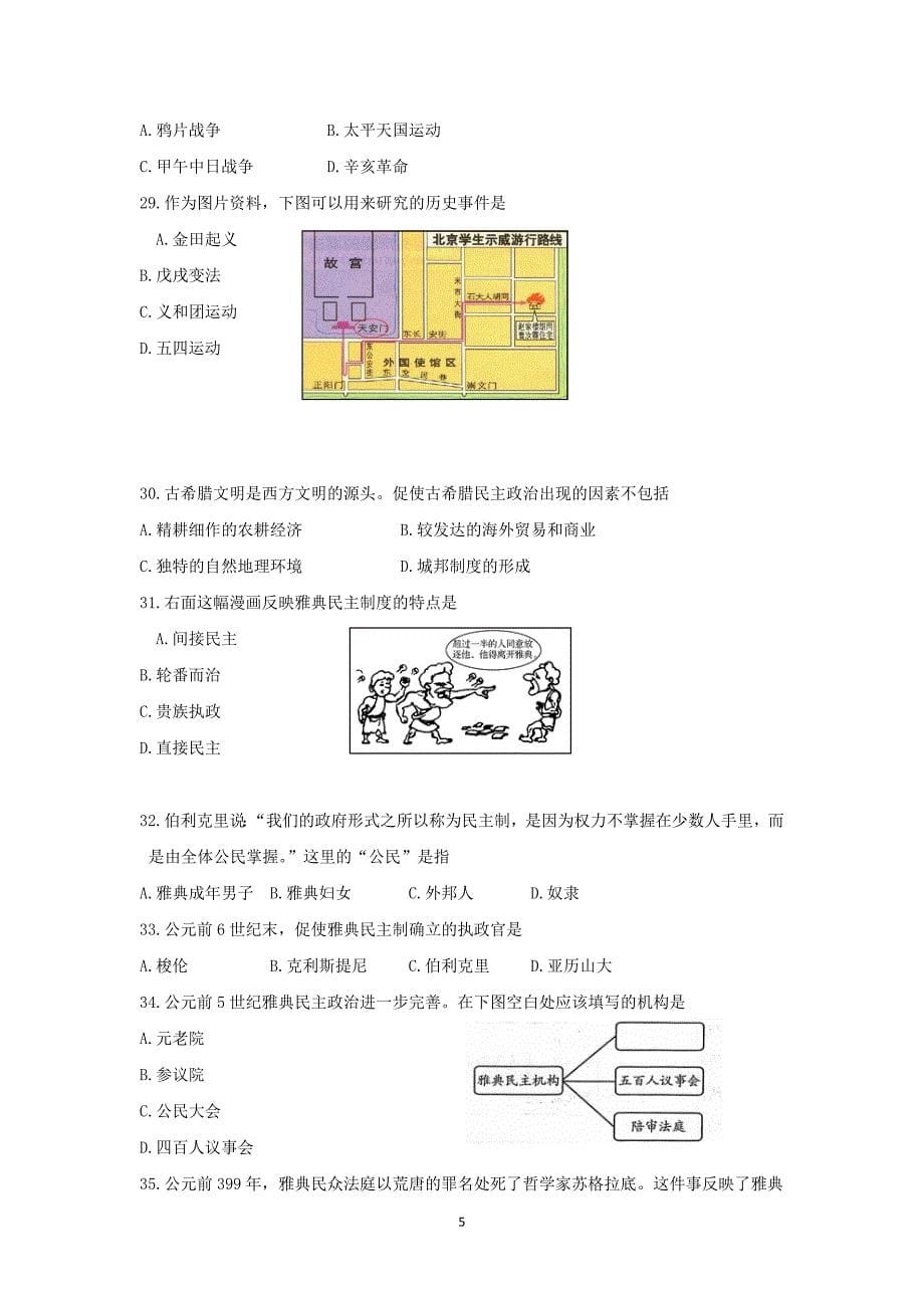 2017-2018年北京市丰台区高一（上学期）期中考试历史试题（B卷）.doc_第5页