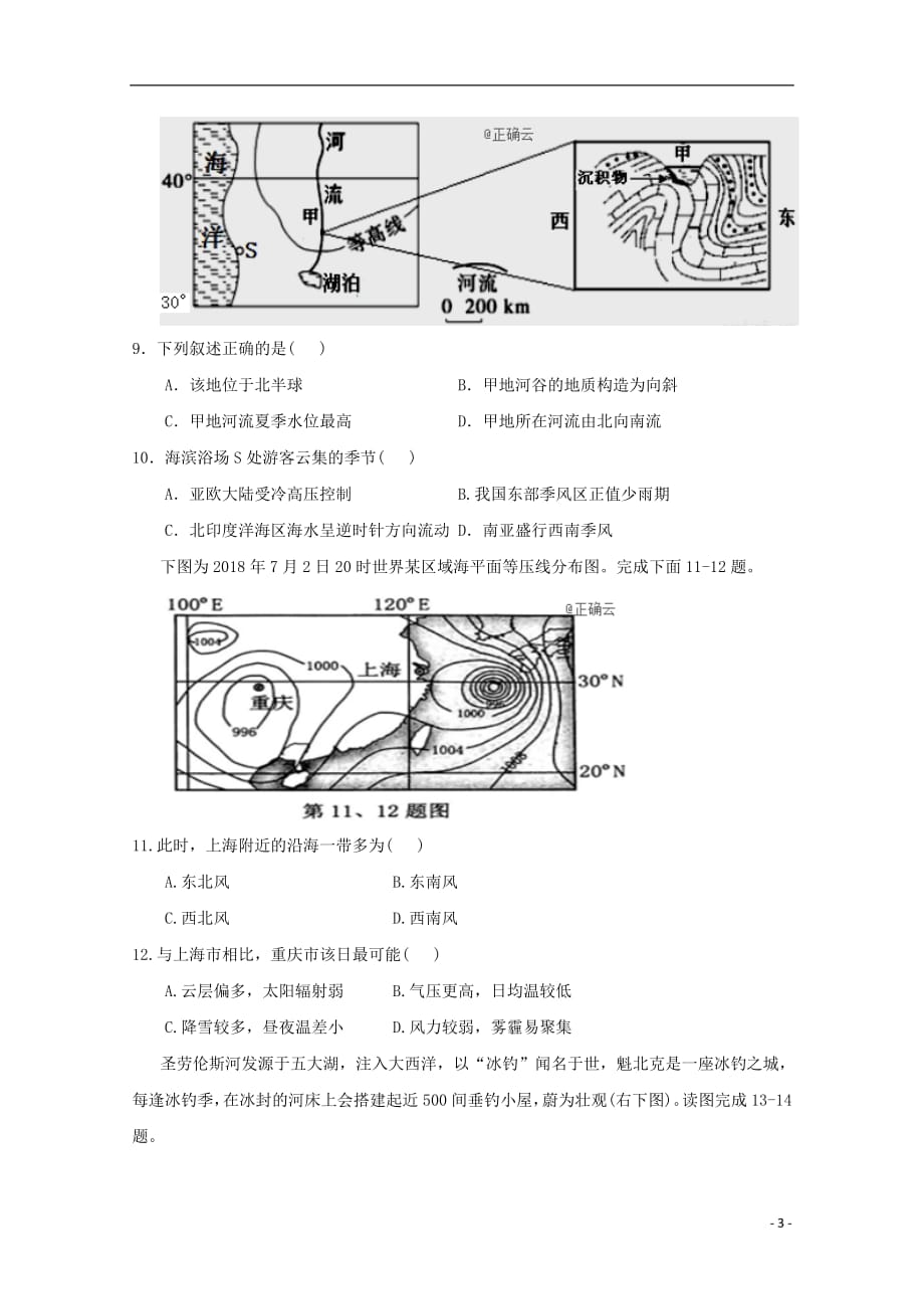 湖北省宜昌市部分示范高中教学协作体2019届高三地理下学期期中试题201906040266_第3页