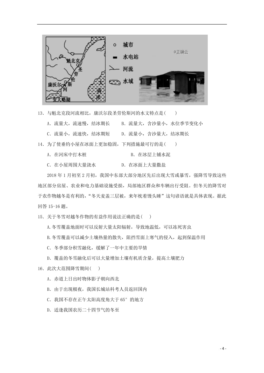 湖北省宜昌市部分示范高中教学协作体2019届高三地理下学期期中试题201906040266_第4页