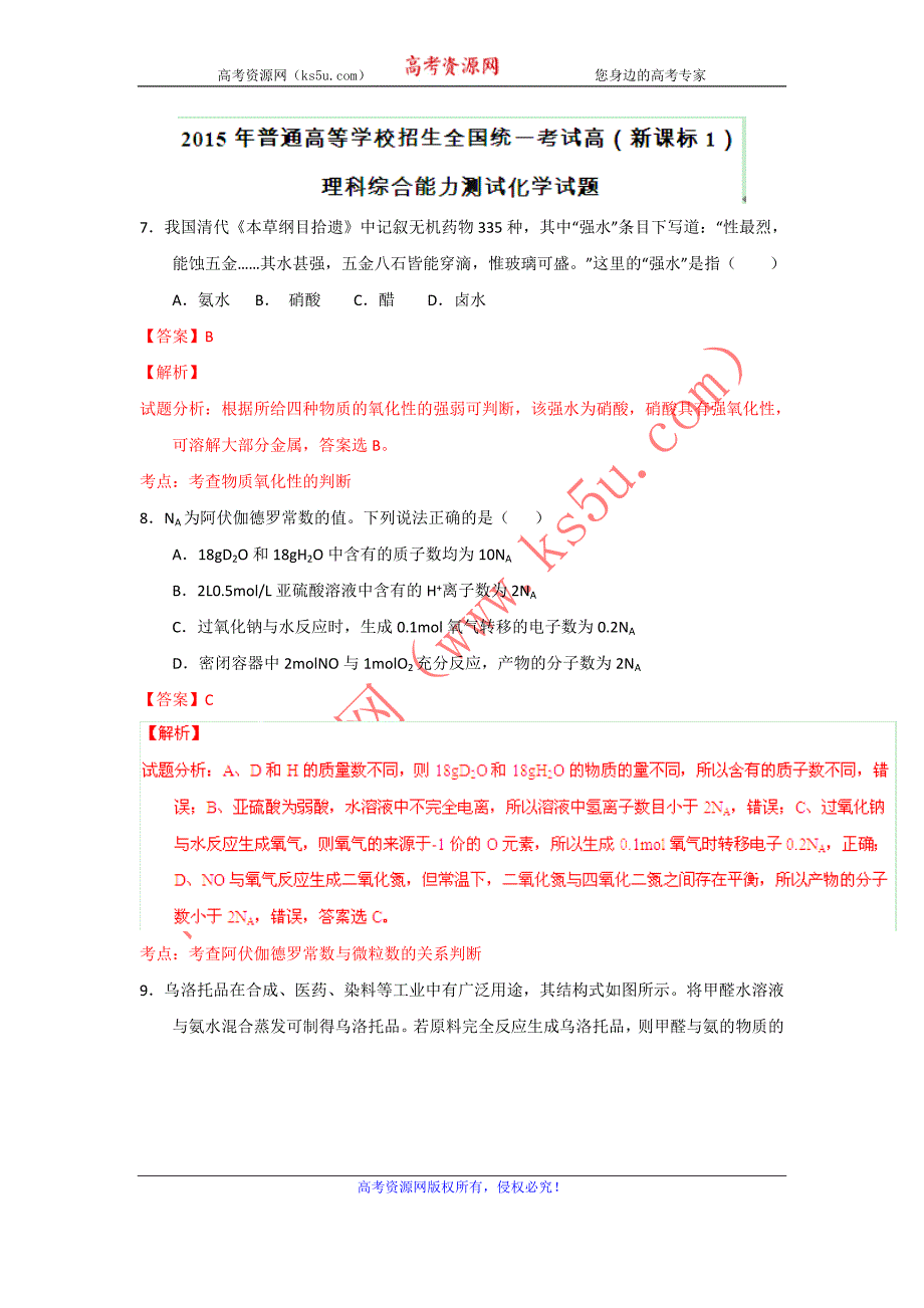 2015年高考真题——理科综合化学部分（新课标I卷） Word版含解析_第1页