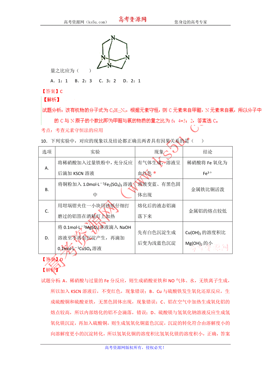 2015年高考真题——理科综合化学部分（新课标I卷） Word版含解析_第2页