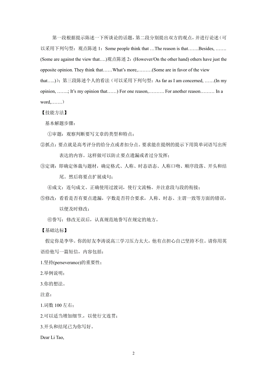 专题51 提纲类书面表达（二）-2017年高考二轮核心考点英语（附解析） (2).pdf_第2页