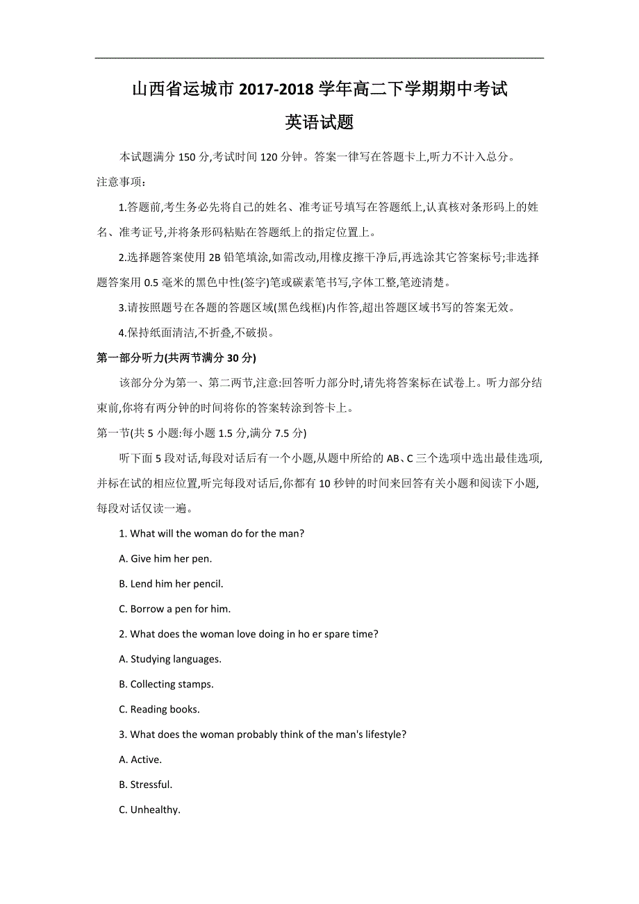 2017-2018学年山西省运城市高二（下）学期期中考试英语试题.doc_第1页