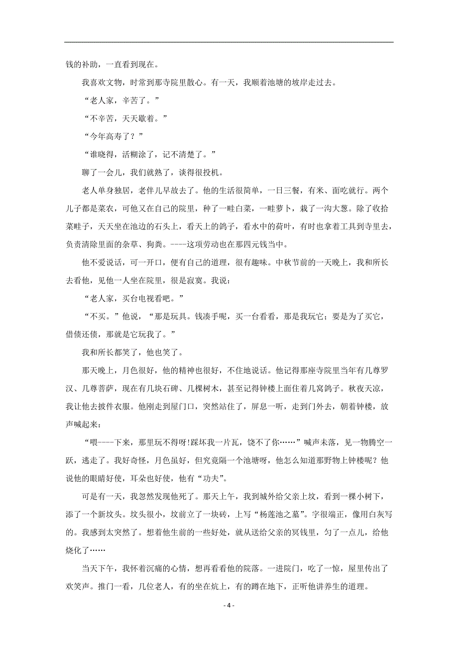 2017-2018年江西省奉新县第一中学高一（上学期）期末考试语文试题+Word版含解析.doc_第4页