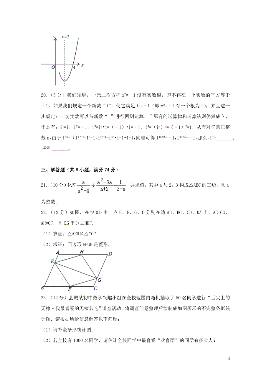 2019年中考数学模试试题（9）（含解析）_第4页