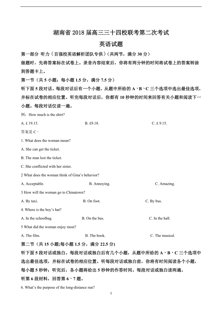 2018年湖南省高三十四校联考第二次考试 英语试题 （解析版）.doc_第1页