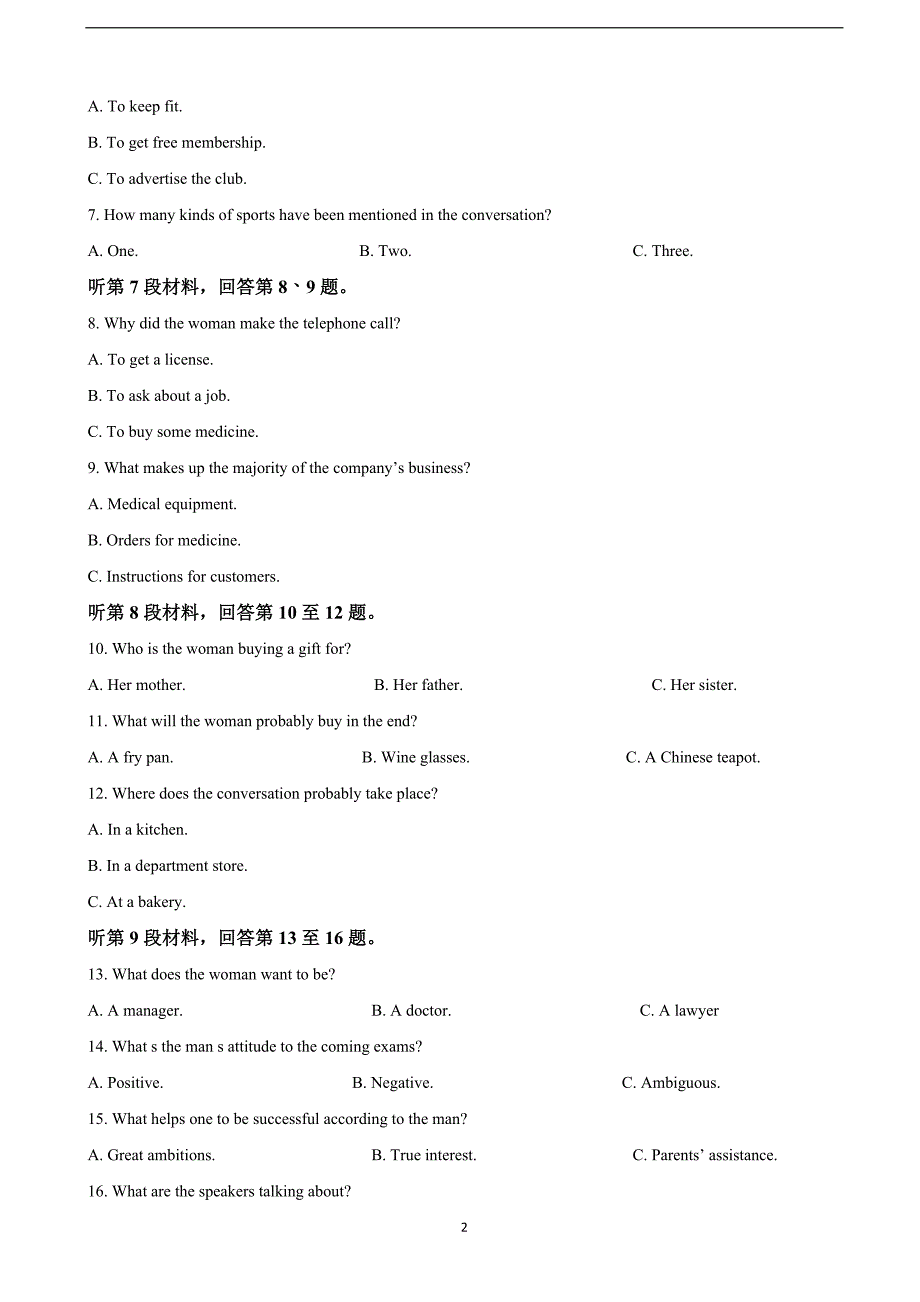 2018年湖南省高三十四校联考第二次考试 英语试题 （解析版）.doc_第2页