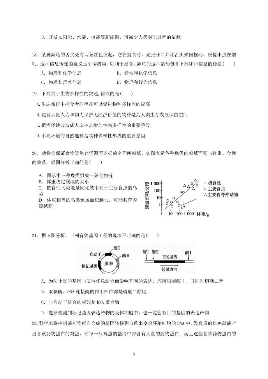 2017-2018年江西省高二（下学期）期中考试生物试题（Word版）.doc_第5页