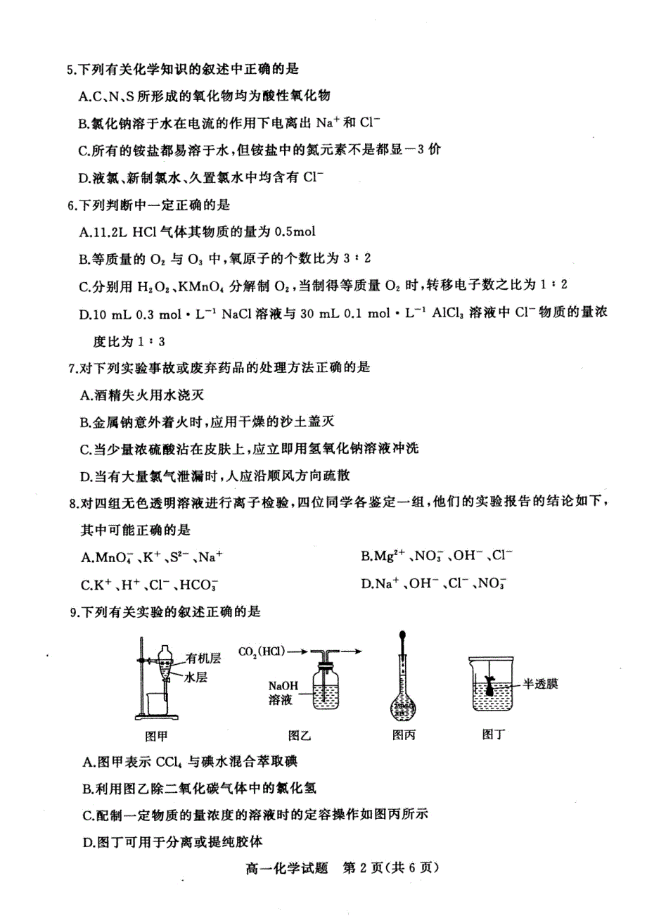 2017-2018学年山东省德州市高一（上）学期期末考试化学试题（pdf版）.pdf_第2页