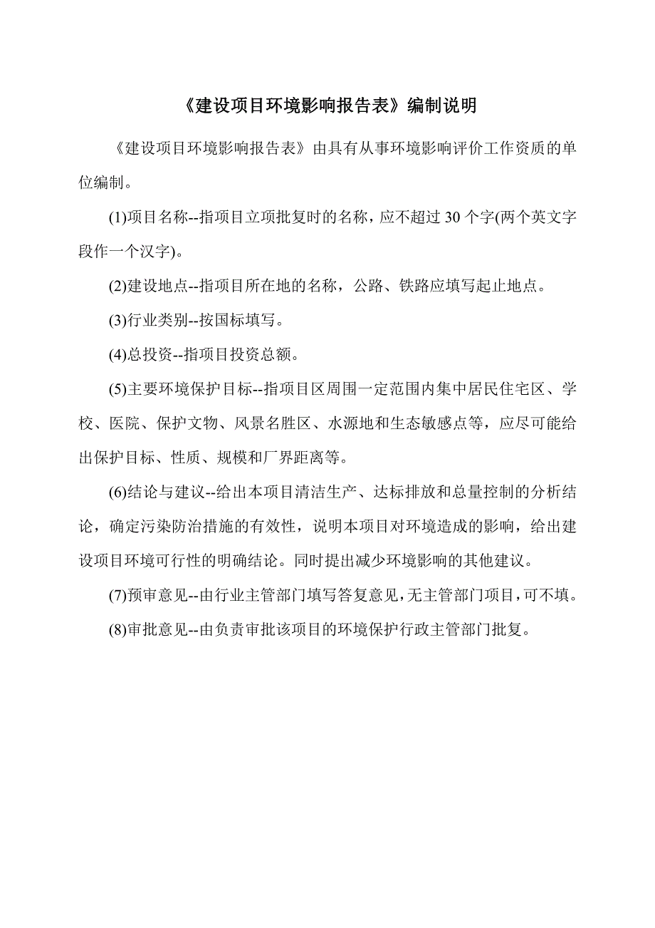 中山市旗龙环保材料有限公司生产生物质燃料新建项目环境影响报告表_第3页