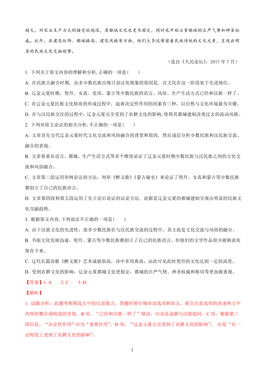 2018学年宁夏银川高三（下）学期第四次模拟考语文试题（解析版）.doc_第2页