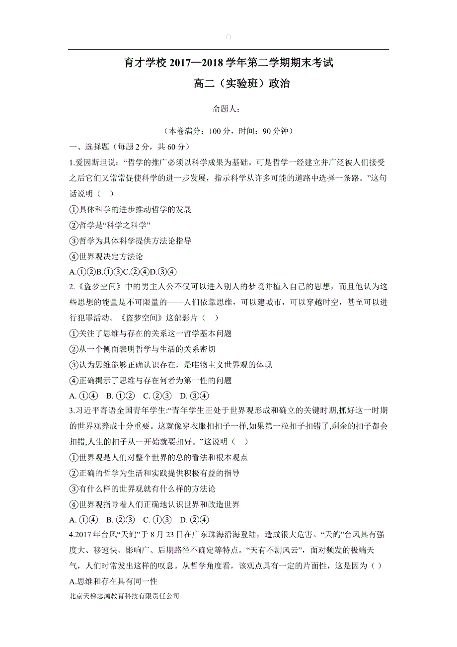 安徽省滁州市定远县育才学校17—18年高二（实验班）（下学期）期末考试政治试题（含答案）.doc_第1页