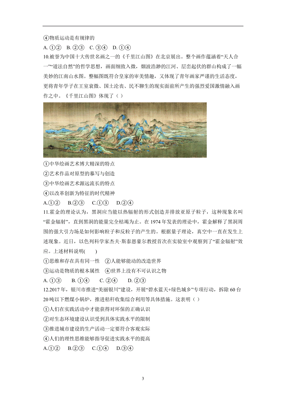 安徽省滁州市定远县育才学校17—18年高二（实验班）（下学期）期末考试政治试题（含答案）.doc_第3页