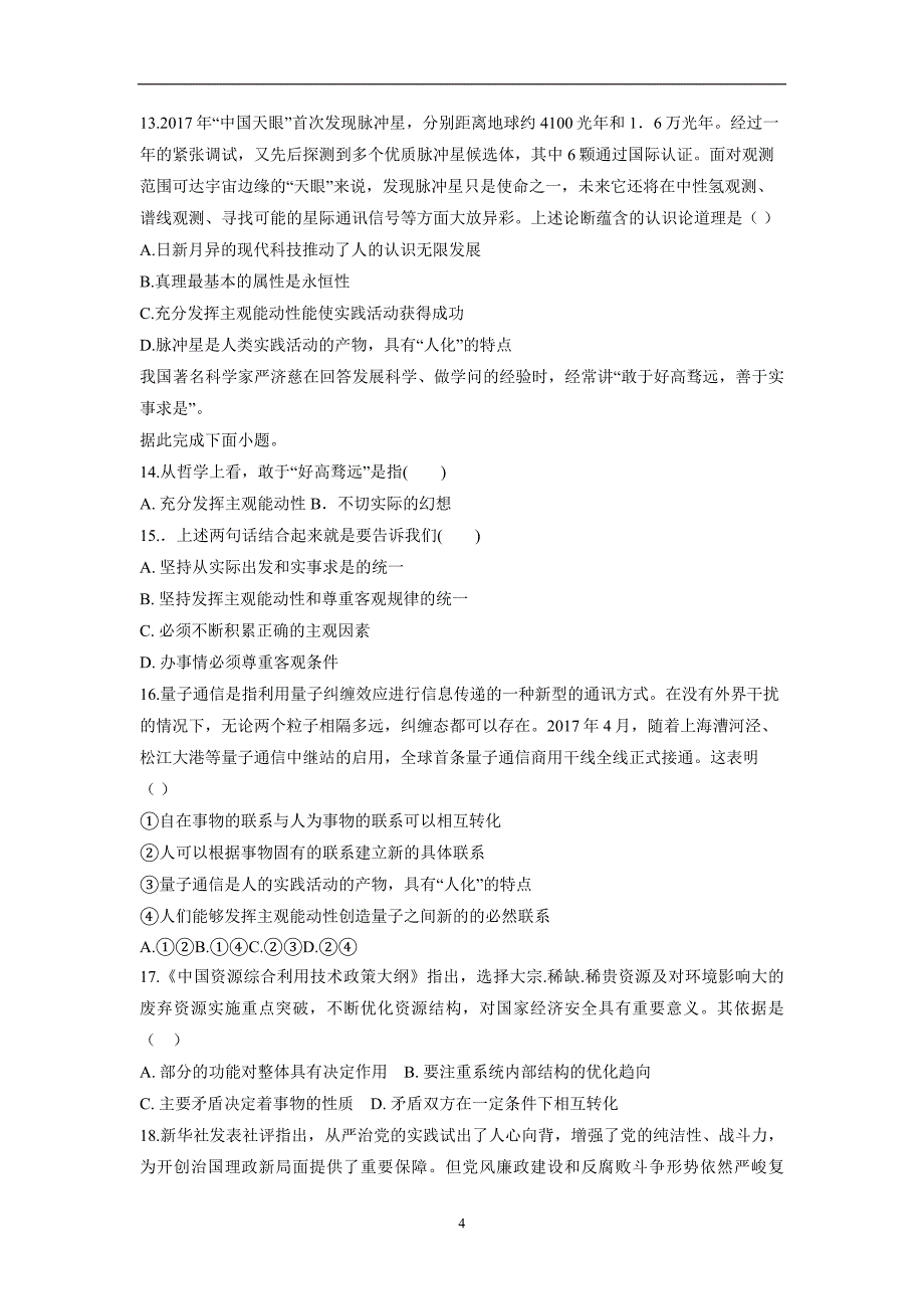 安徽省滁州市定远县育才学校17—18年高二（实验班）（下学期）期末考试政治试题（含答案）.doc_第4页