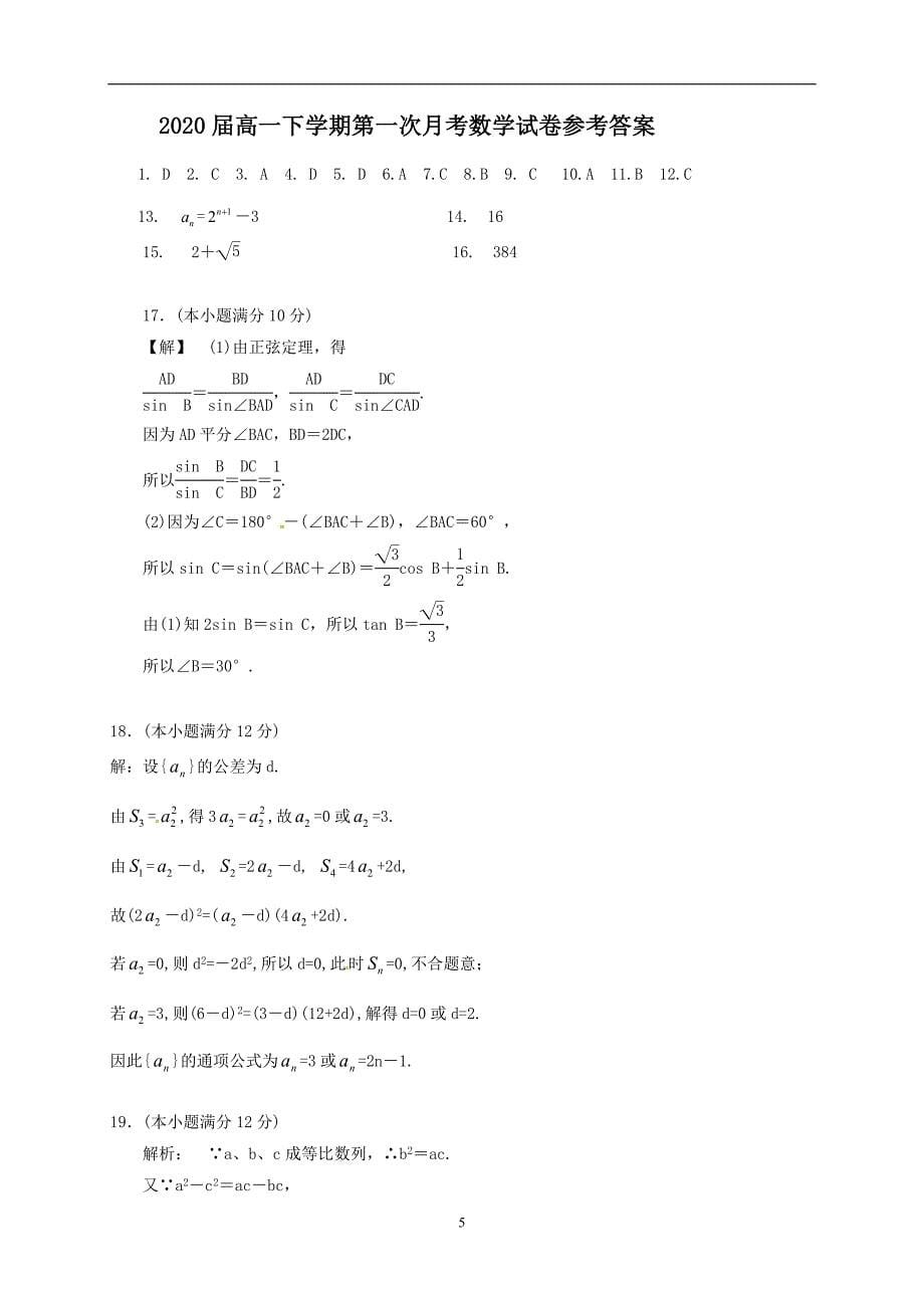 2017-2018年江西省奉新一中高一（下学期）第一次月考数学试题.doc_第5页