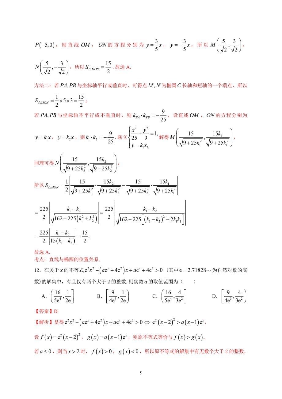 2018年四川省成都市高中毕业班第三次诊断性检测数学（理科）试题 （解析版）.doc_第5页