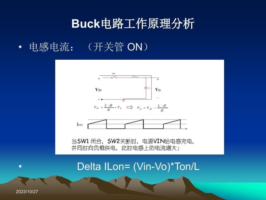 BUCK-电源工作原理_第5页