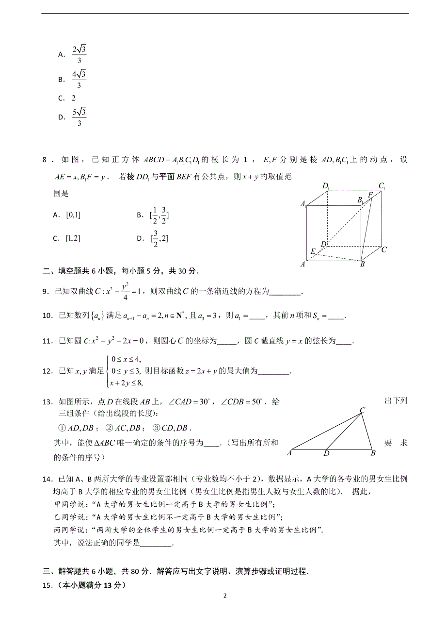 2017年北京市海淀区高三（上学期）期末考试数学文试题（word版）.doc_第2页