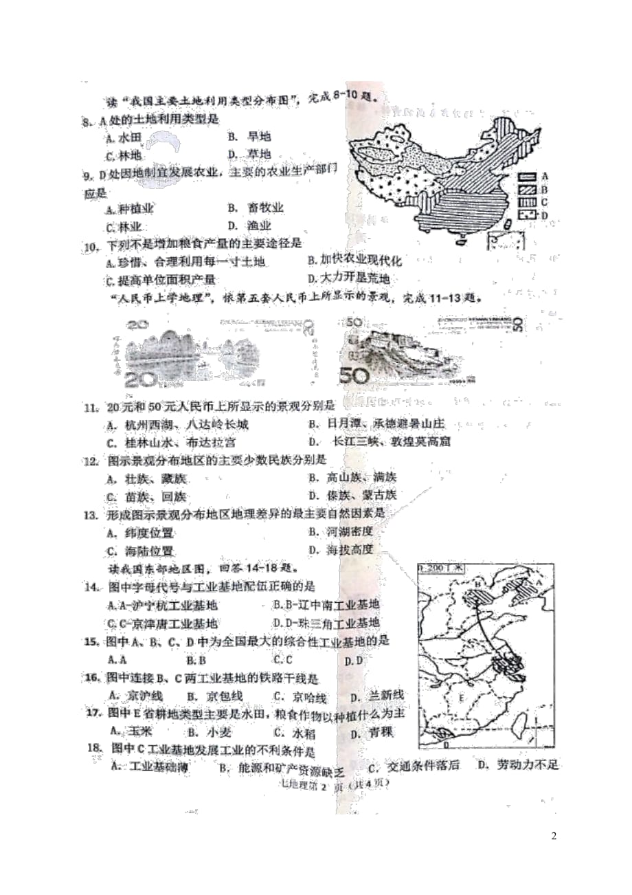 湖北省安陆市2018_2019学年七年级地理下学期期中试题（扫描版）_第2页