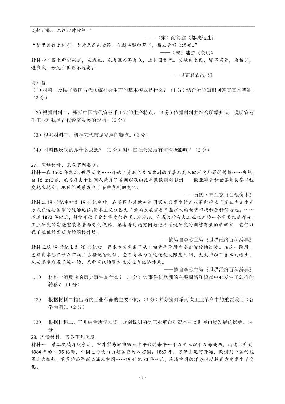 2017-2018学年江西省吉安市三校高一5月联考历史试题.docx_第5页