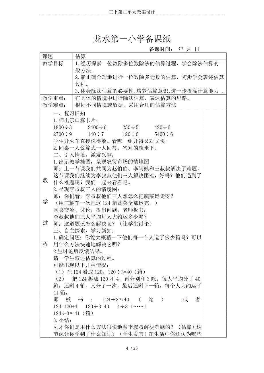 三下第二单元教案设计_第4页